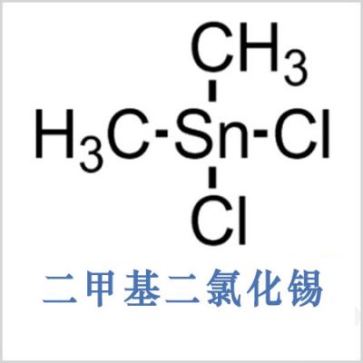 二甲基氯化錫