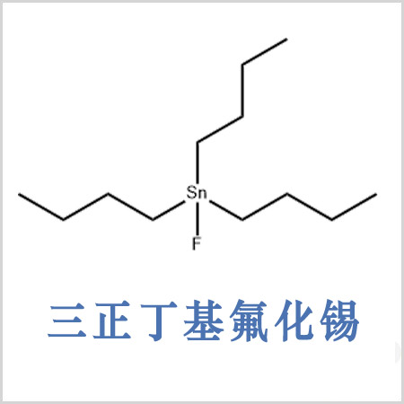 三正丁基氟化錫.jpg